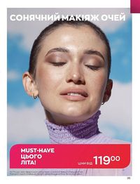 Каталог Oriflame Украина страница 35