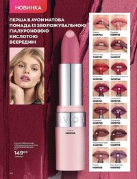 Каталог Oriflame Украина страница 48