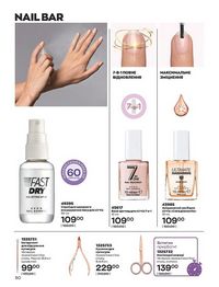 Каталог Oriflame Украина страница 50
