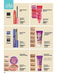 Каталог Oriflame Украина страница 54