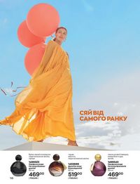 Каталог Oriflame Украина страница 58
