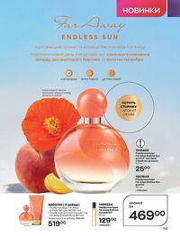 Каталог Oriflame Украина страница 59