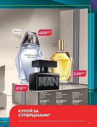 Каталог Oriflame Украина страница 81