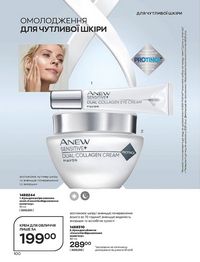 Каталог Oriflame Украина страница 100