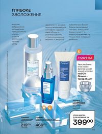 Каталог Oriflame Украина страница 102