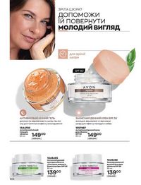 Каталог Oriflame Украина страница 105