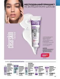 Каталог Oriflame Украина страница 114