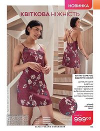 Каталог Oriflame Украина страница 138
