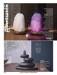 Каталог Oriflame Украина страница 141