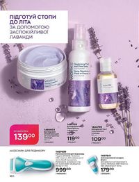 Каталог Oriflame Украина страница 159