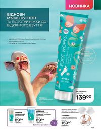 Каталог Oriflame Украина страница 162