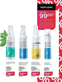 Каталог Oriflame Украина страница 164