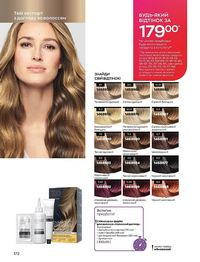 Каталог Oriflame Украина страница 171