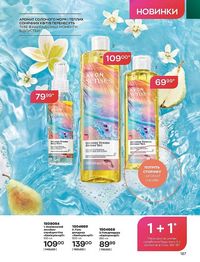 Каталог Oriflame Украина страница 186