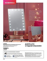 Каталог AVON 7 2022 Украина страница 183