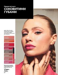 Каталог AVON 9 2022 Украина страница 36